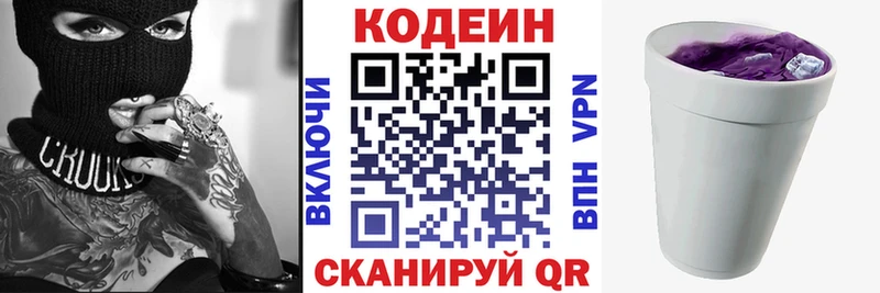 Codein напиток Lean (лин)  Новая Усмань 